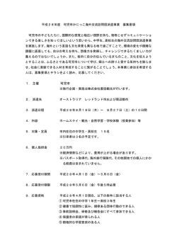 募集要項 - 可児市