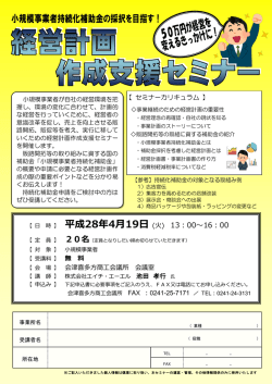 詳細パンフレット・申込書 - 会津喜多方商工会議所