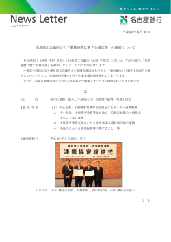 津島商工会議所との「業務連携に関する協定書」の締結