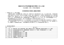 観音寺市立学校再編計画中間とりまとめ（案） [PDFファイル／148KB]