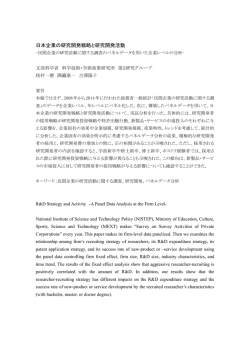 要旨 - 科学技術・学術政策研究所 (NISTEP)