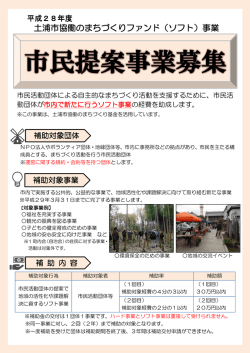 （ソフト）事業 募集チラシ - 土浦市公式ホームページ