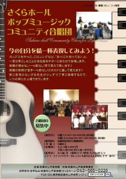 Sakura-hall Community Choir for Pop Music
