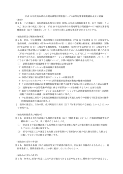 H28年度 交付要綱[PDF：260KB]