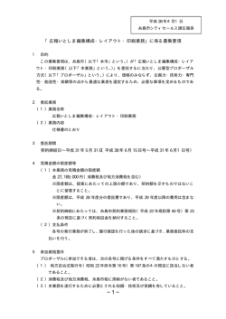 募集要項 [PDFファイル／42KB]