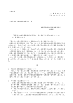 公印省略 27薬第4077号 平成28年3月29日 公益社団