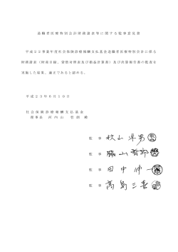 監事意見書(PDF:160KB)