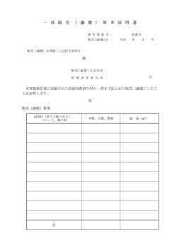 一 部 販 売 （ 譲 渡 ） 原 本 証 明 書
