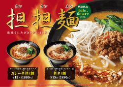 麺屋ココイチ_タンタン麺_A4_久留米苅原店用_校了_底