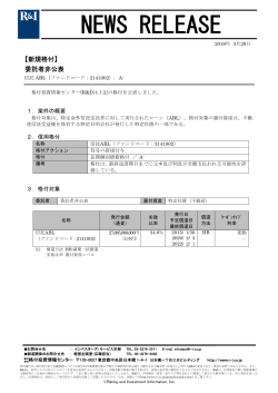 NEWS RELEASE - 格付投資情報センター
