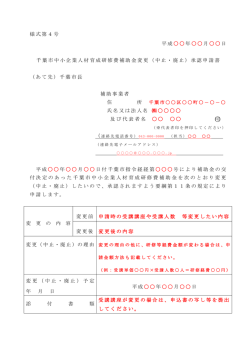 （中止・廃止）承認申請書の記入例（PDF：79KB）