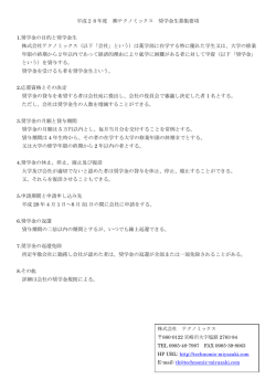 奨学金制度 - 株式会社テクノミックス
