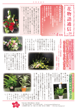 花 物 語 通 信