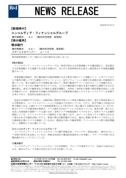 を新規公表､横浜銀は維持 - 格付投資情報センター
