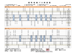 新町地域バス時刻表（PDF形式 48KB）
