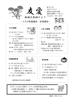 船場公民館だより