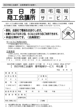 PDFファイルをダウンロード - 四日市商工会議所ホームページ