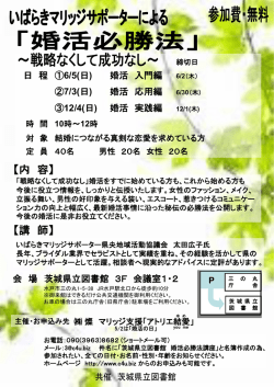 婚活必勝法