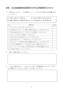 学習者用アンケート（PDF：853KB）
