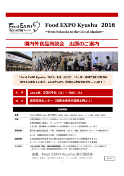 国内外食品商談会 出展要項ダウンロード