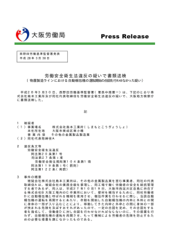 西野田労働基準監督署 - 大阪労働局