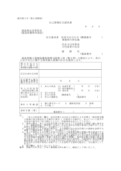 PDF版 - 福島県警察本部