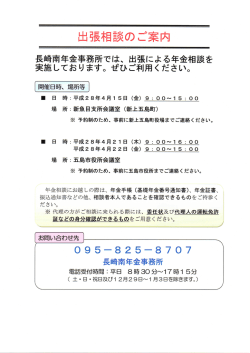 出張相談（PDF 537KB）