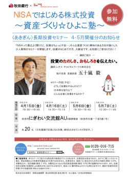 資産づくり  ひよこ塾