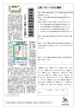 公民・グローバル化と農業