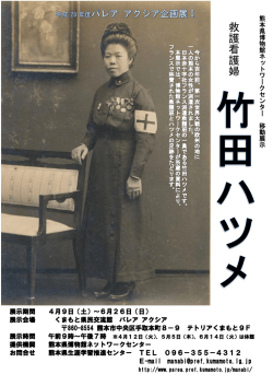 救 護 看 護 婦 - くまもと県民交流館パレア