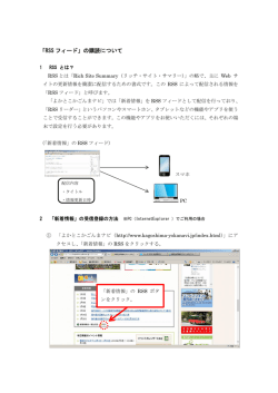 「RSS フィード」の購読について - 鹿児島市観光サイト よかとこ かごんまナビ