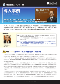 導入事例