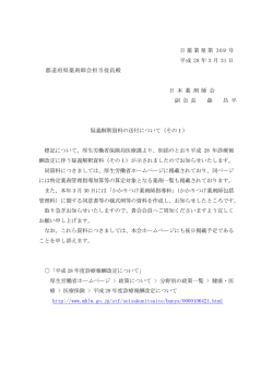 調剤報酬改定に伴うQ&A等
