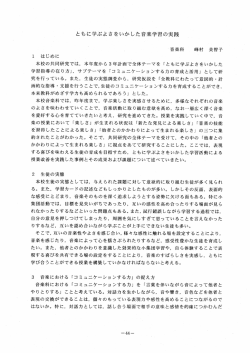 見る/開く - 宇都宮大学 学術情報リポジトリ（UU-AIR）