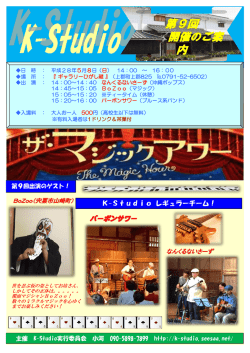 第9回 開催のご案 内