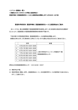 言語科学研究科 言語学専攻 言語聴覚研究コース入試説明