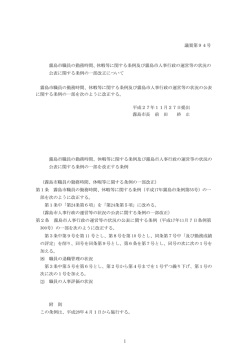 議案第94号 霧島市職員の勤務時間、休暇等に関する条例及び霧島市