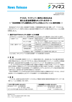 マイナンバー時代に求められる新たな自治体情報セキュリティ