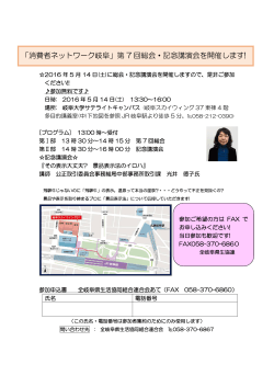 「消費者ネットワーク岐阜」第 7 回総会・記念講演会を開催します!