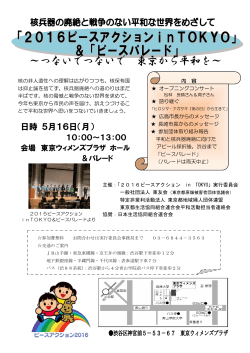 日時 5月16日（月） - 東京都生活協同組合連合会