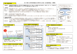 計画の概要 [PDFファイル／197KB]