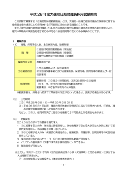 任期付職員採用試験案内（PDF：197KB）