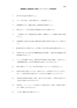 利用条件 - 静岡市