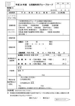 公民館利用グループカード [268KB pdfファイル]