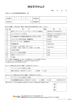 利用券等申込書 - さいたま市産業創造財団