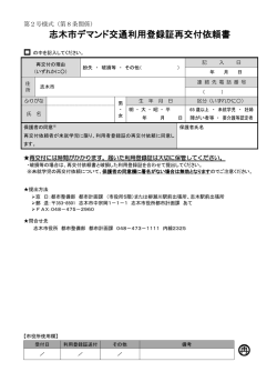 利用登録証再交付依頼書（第2号様式）.