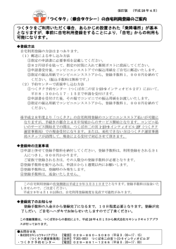 （乗合タクシー）の自宅利用登録のご案内（PDFファイル／240kB）
