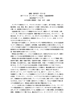当会田中会長執筆、「月刊包装技術」連載記事