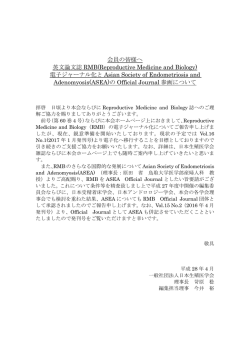 英文論文誌RMB電子ジャーナル化とAsian Society of