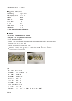 GỎI CUỐN S&Ograve; ĐIỆP（生春巻き） Nguy&ecirc;n liệu (4